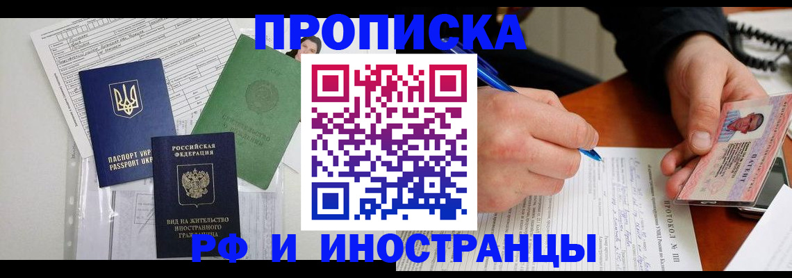 прописка для школы в Нерюнгри
