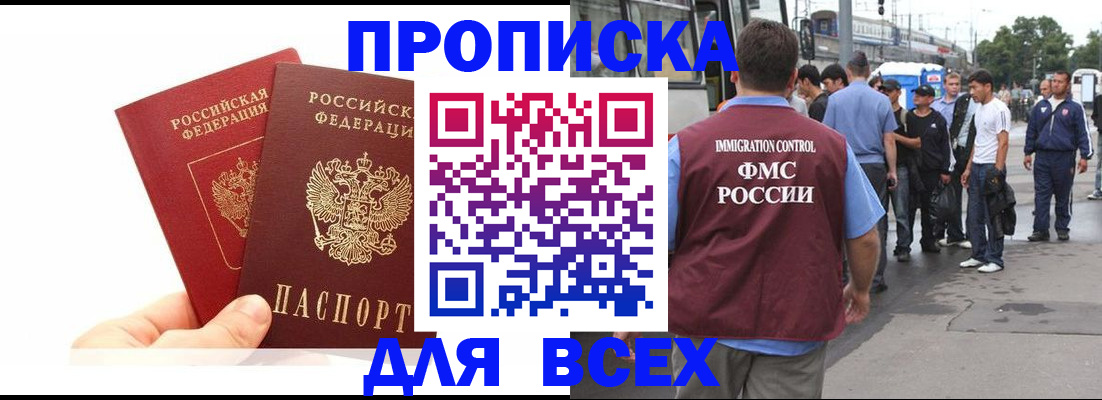 прописка в квартире в Нерюнгри