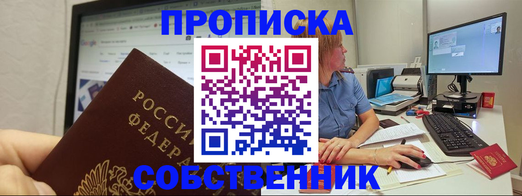 пропишу в квартире в Нерюнгри
